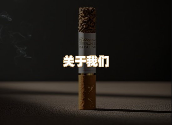 关于玉衡香烟平台